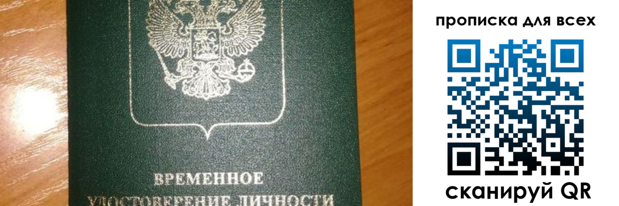прописка в квартире в Десногорске